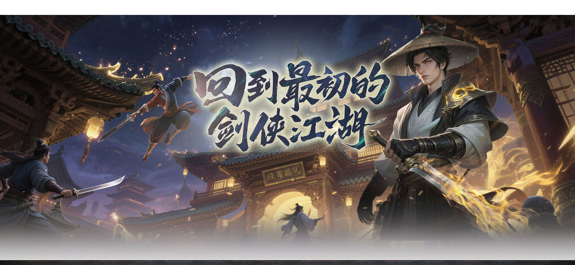 经典武侠，强势来袭